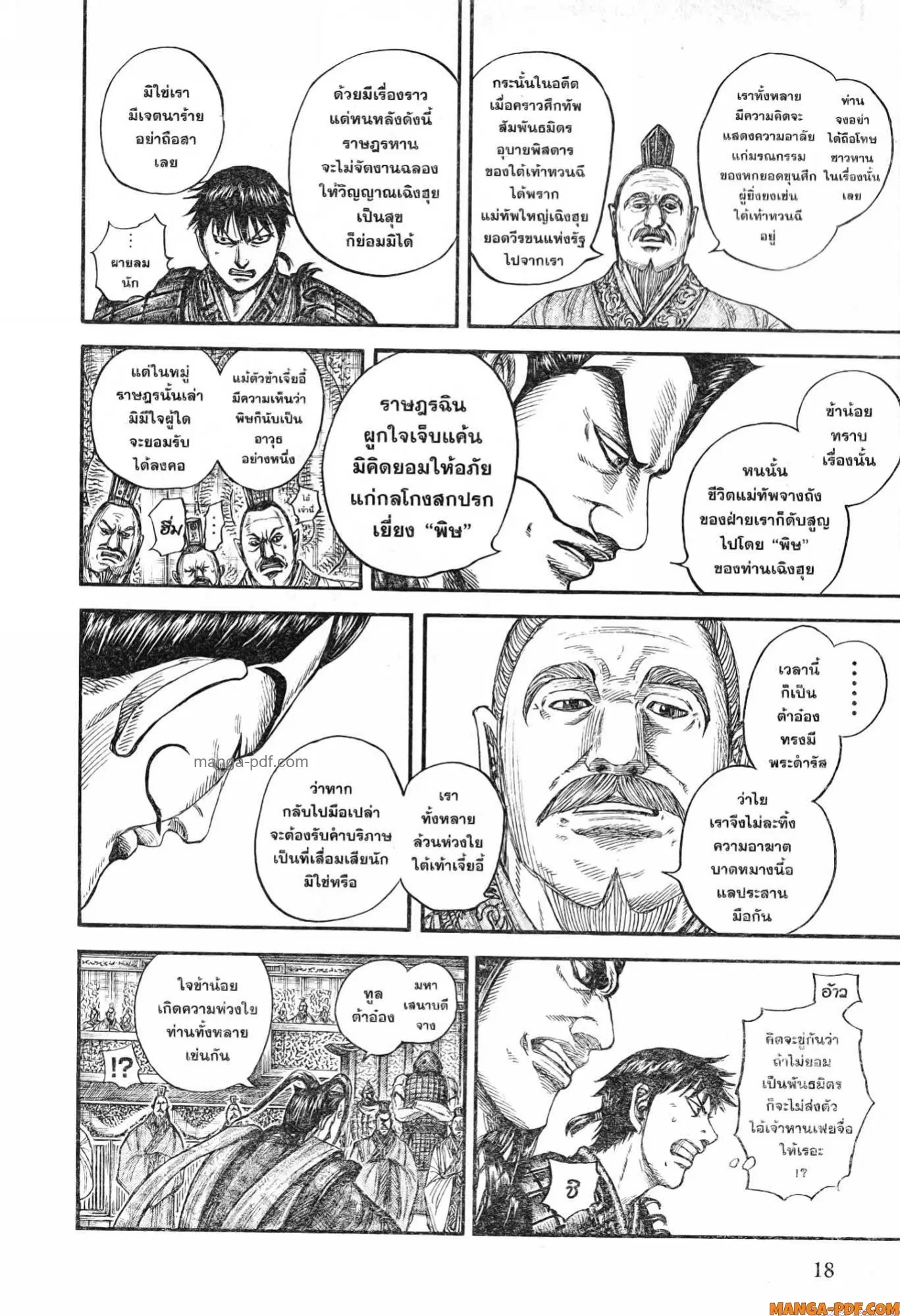 Kingdom ตอนที่ 758 หน้า 12