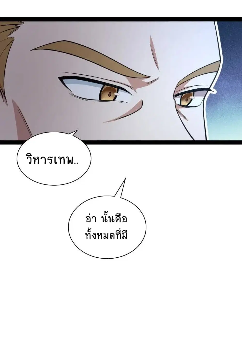 The Martial Emperor’s Life After Seclusion ตอนที่ 47 หน้า 42