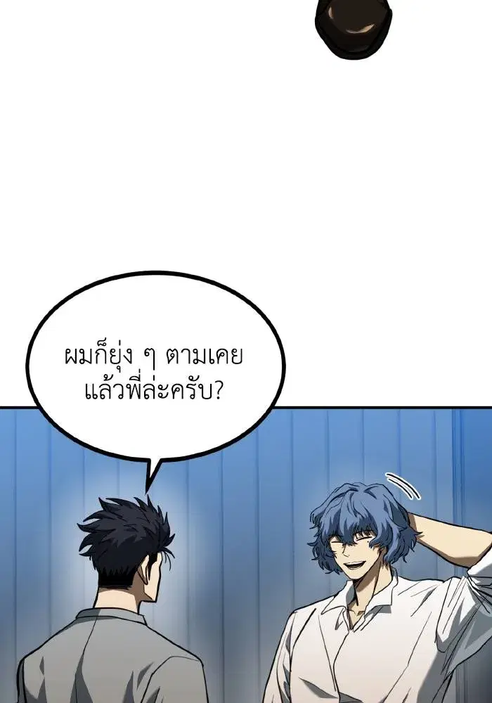 King of the Octagon ตอนที่ 50 หน้า 14