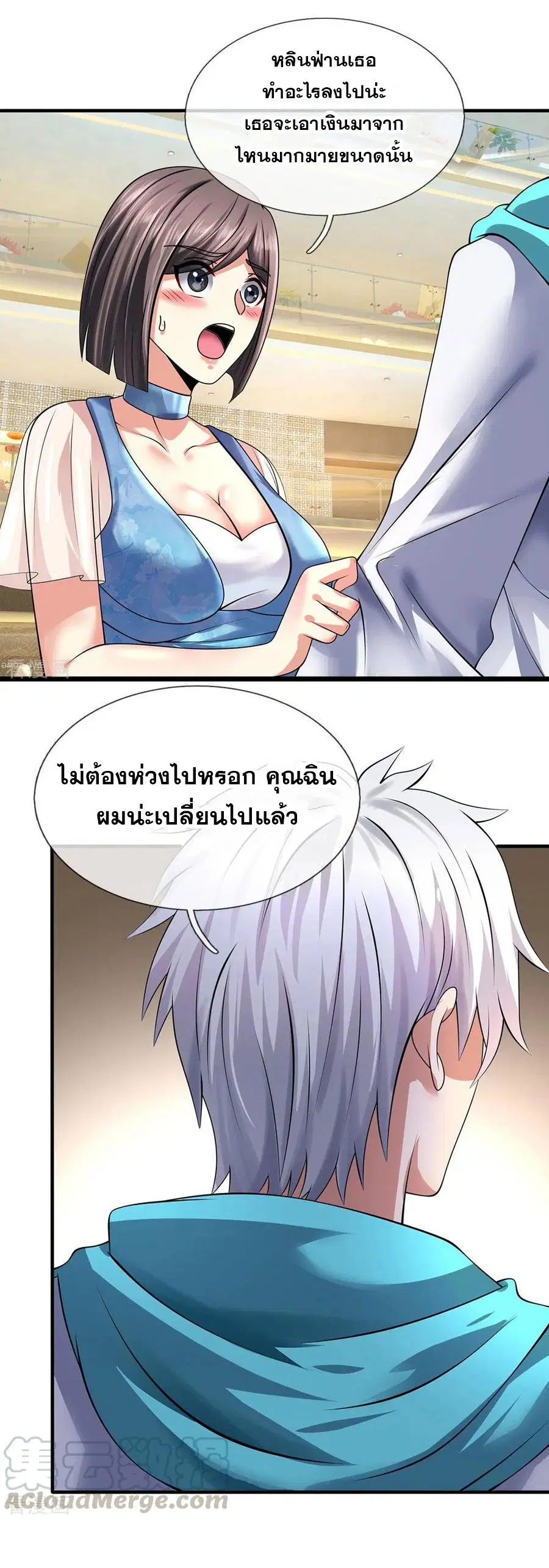 Dushi Zhi Ni Tianxian Zun ตอนที่ 91 หน้า 9
