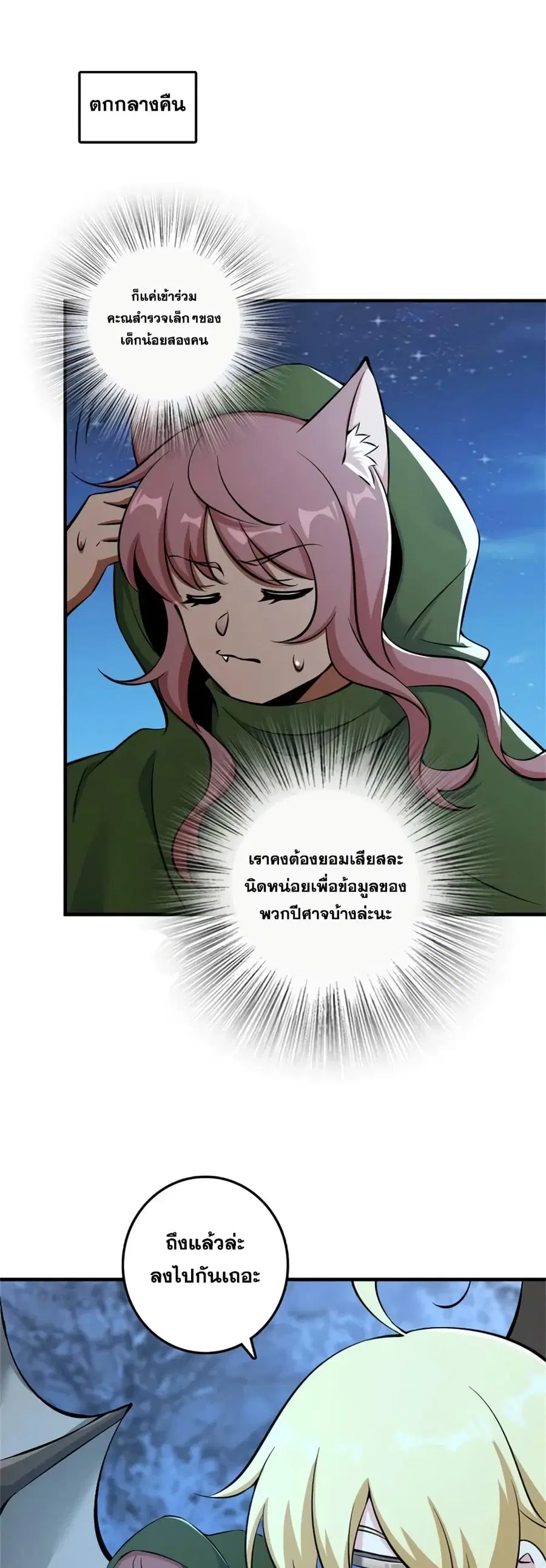 Release That Witch ตอนที่ 499 หน้า 17