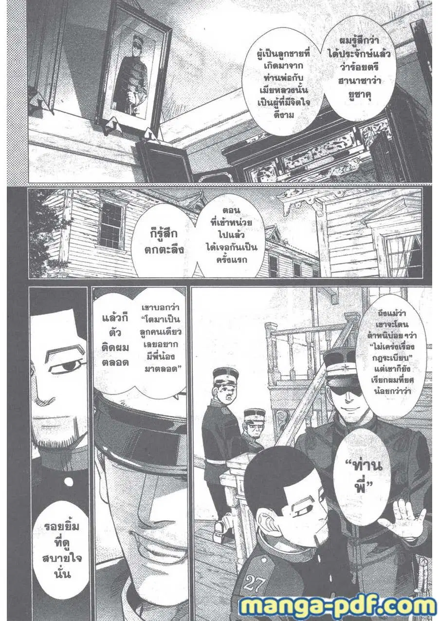 Golden Kamuy ตอนที่ 103 หน้า 14