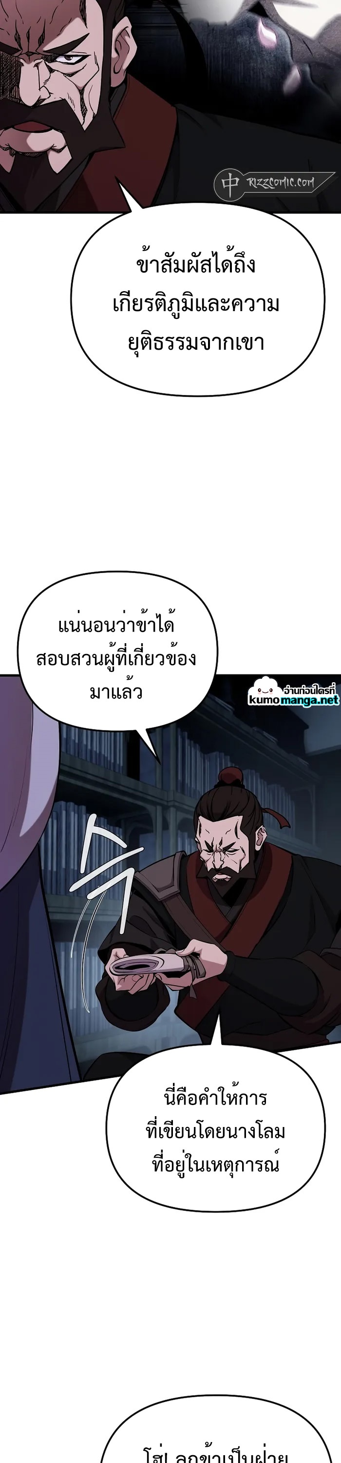 The Invincible Of The East ตอนที่ 16 หน้า 15