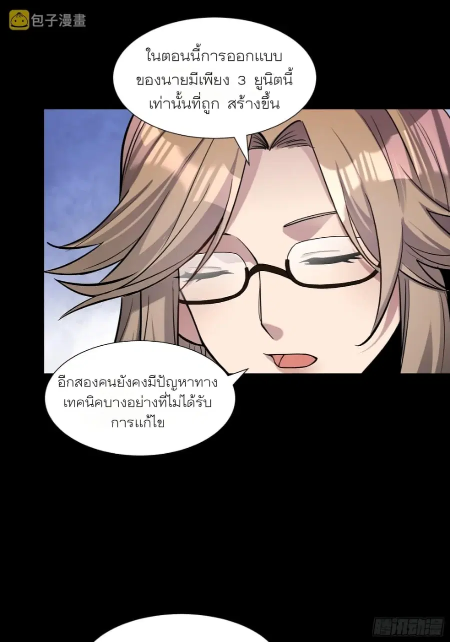 Legend of Star General ตอนที่ 60 หน้า 9