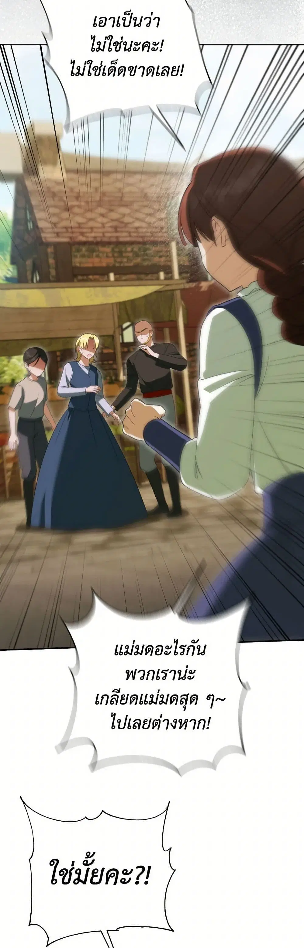 The Wicked Little Princess ตอนที่ 137 หน้า 9