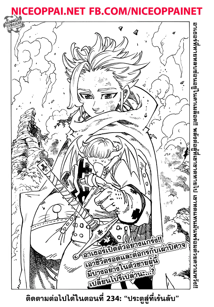 Nanatsu no Taizai ตอนที่ 233 หน้า 20
