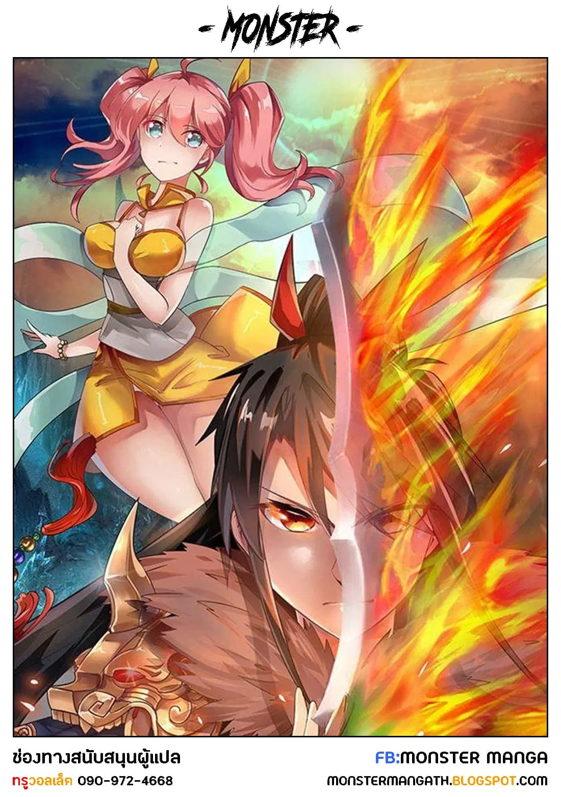 Peerless Battle Spirit ตอนที่ 5 หน้า 1