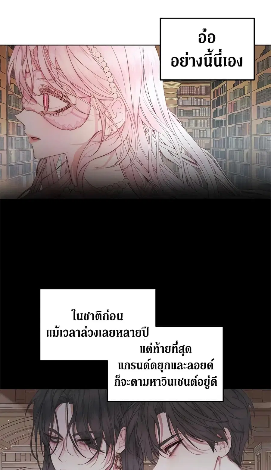 Becoming The Villain’s Family ตอนที่ 31 หน้า 30