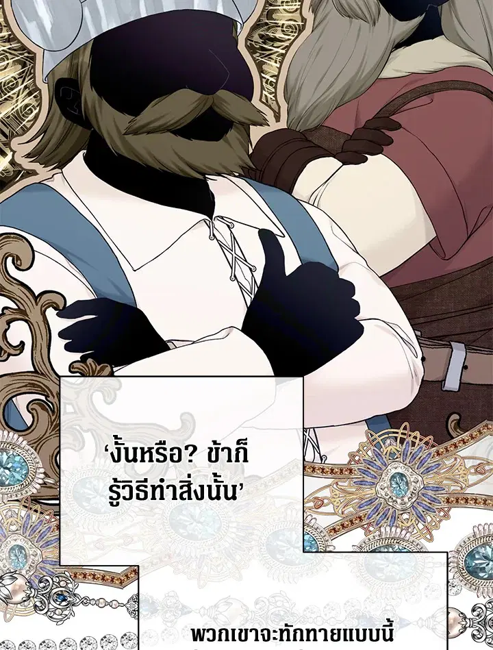 The Viridescent Crown ตอนที่ 71 หน้า 12