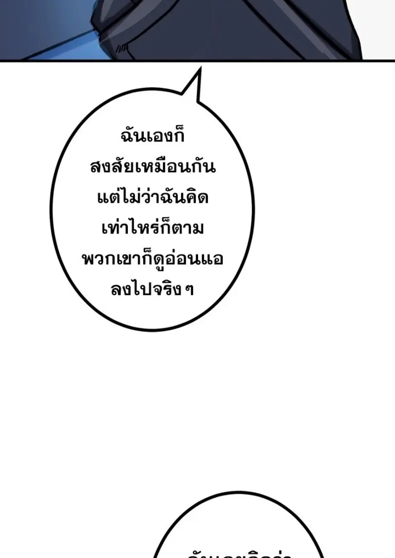 The Strongest Assassin Gets Transferred To Another World With His Whole Class ตอนที่ 52 หน้า 34