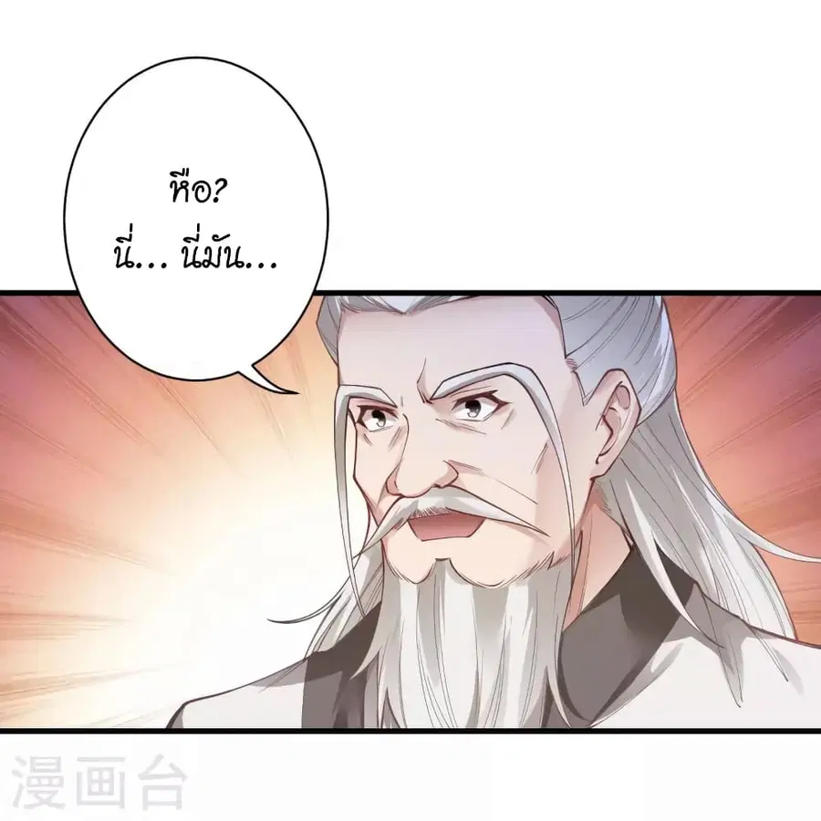 Against the Gods ตอนที่ 452 หน้า 3