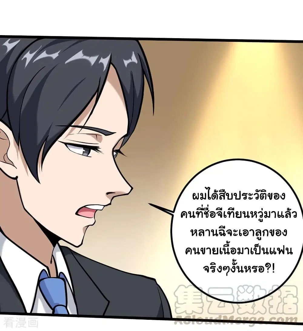 School Flower Master ตอนที่ 96 หน้า 7
