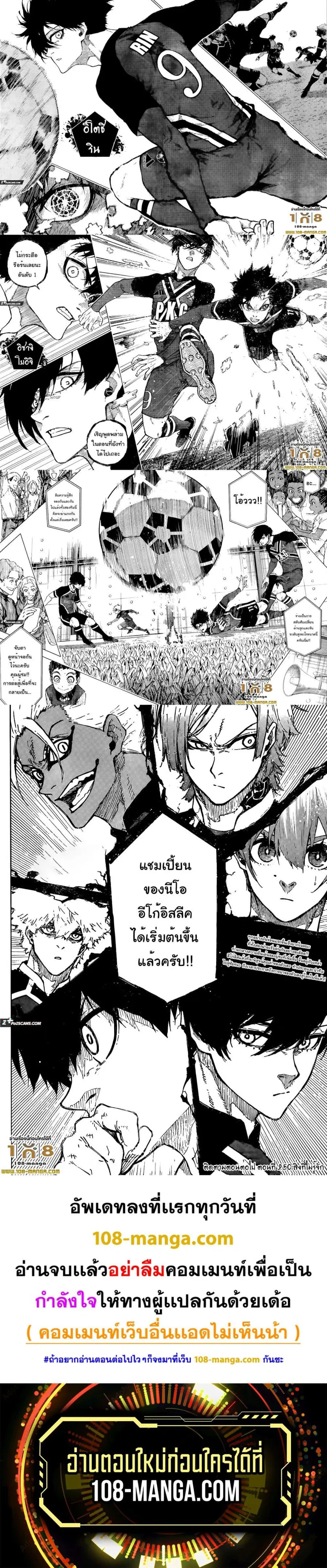 Blue lock ตอนที่ 249 หน้า 4