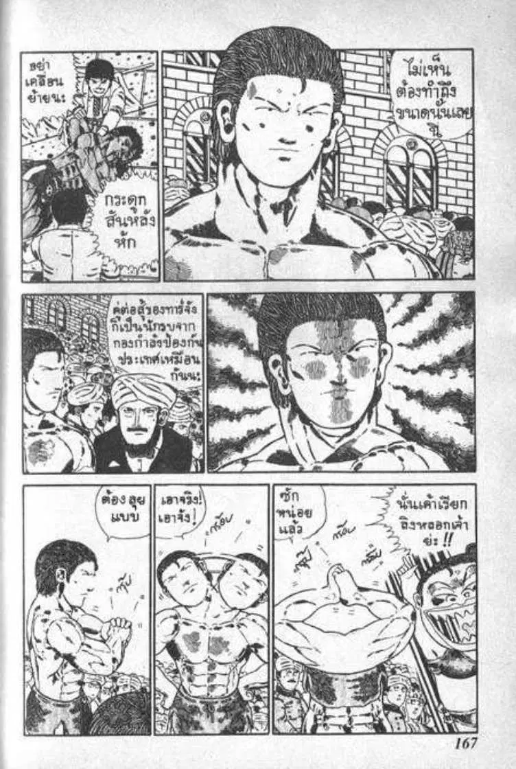 Shin Jungle no Ouja Tar-chan ตอนที่ 11 หน้า 13