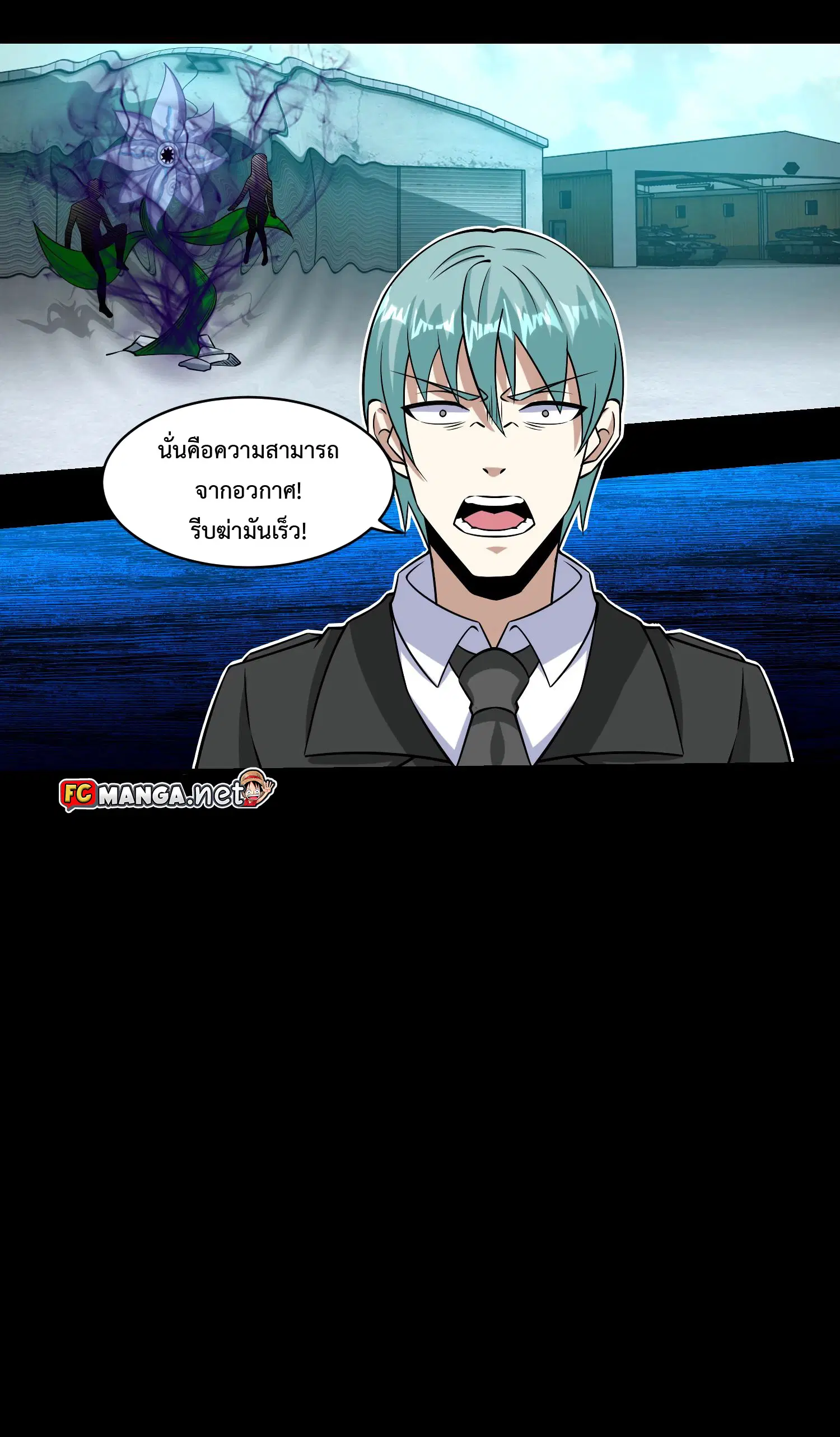The King of Doom ตอนที่ 175 หน้า 20
