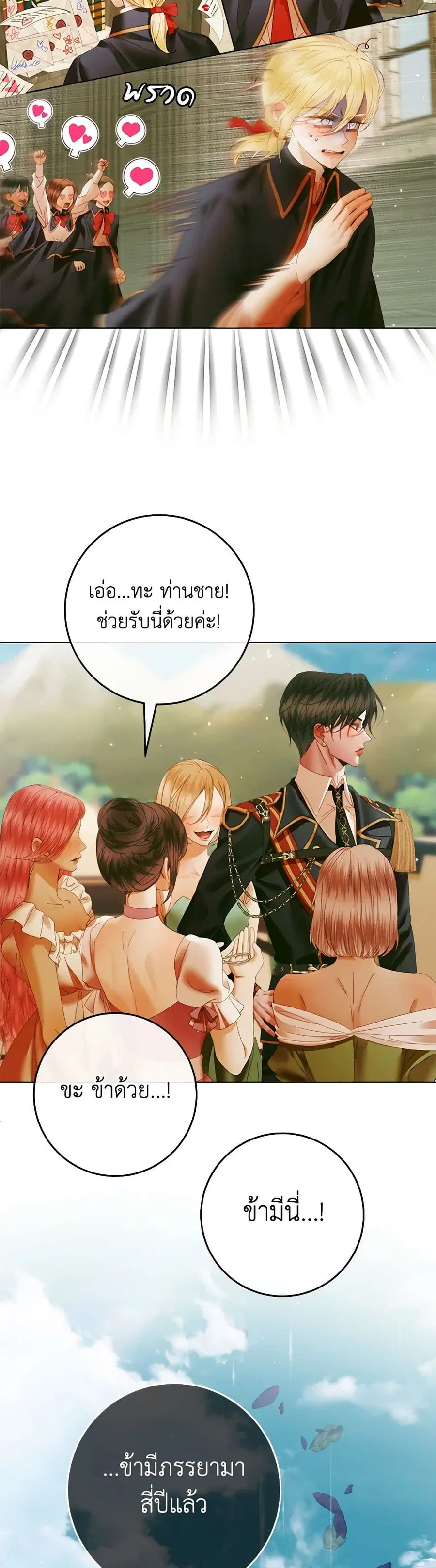 Becoming The Villain’s Family ตอนที่ 104 หน้า 28