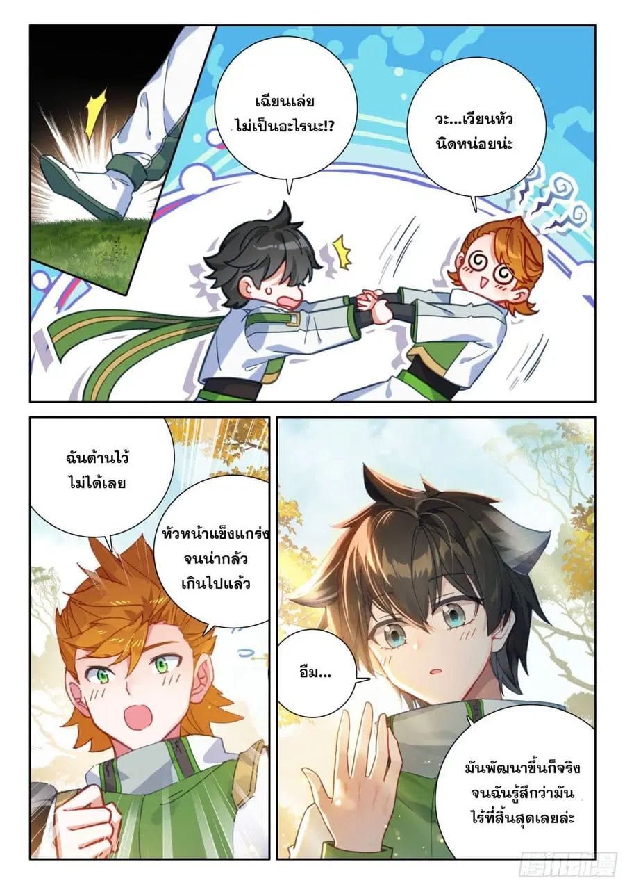 Douluo Dalu IV ตอนที่ 426 หน้า 13
