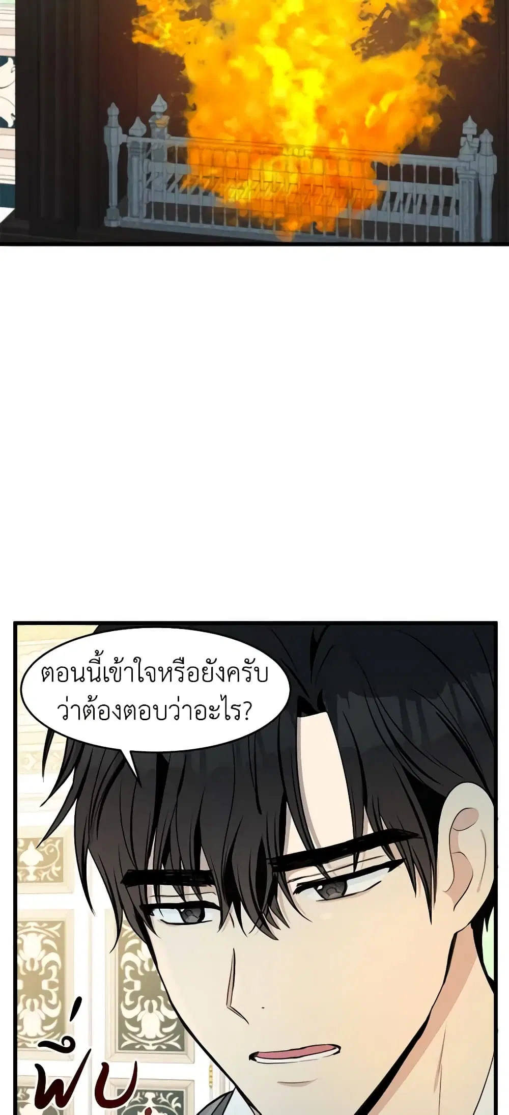 The Villainess Lives Again ตอนที่ 24 หน้า 30
