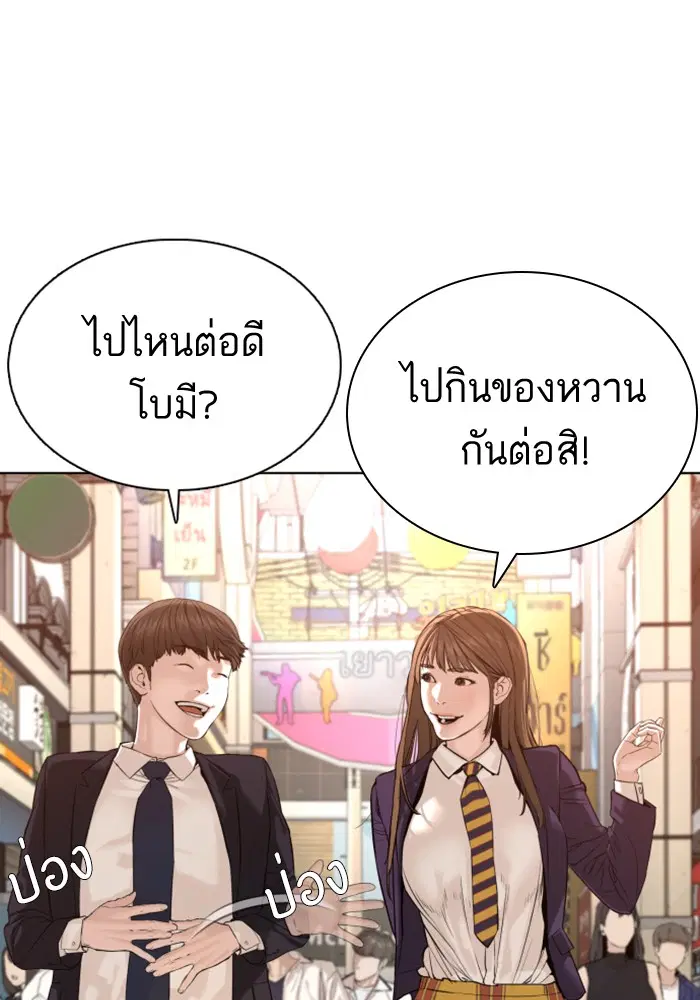 How to Fight ตอนที่ 78 หน้า 111