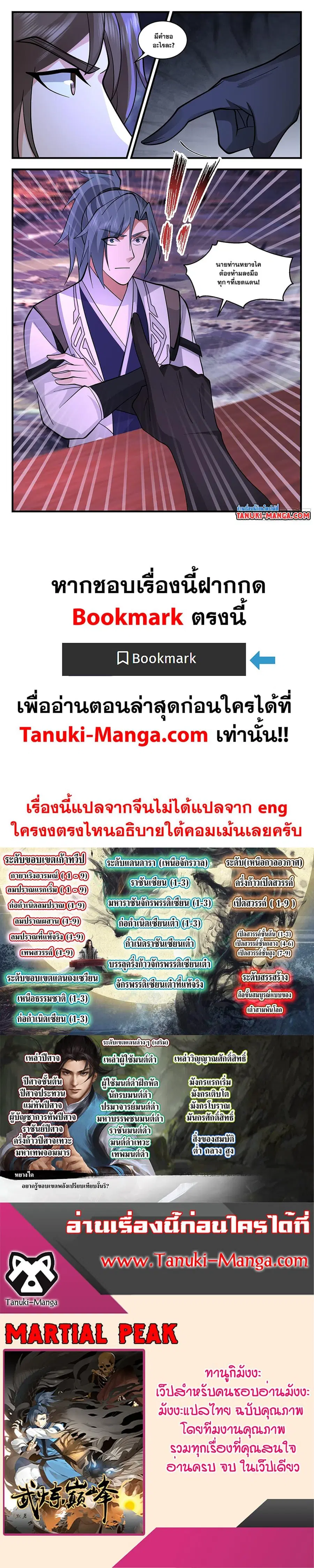 Martial Peak ตอนที่ 3406 หน้า 12