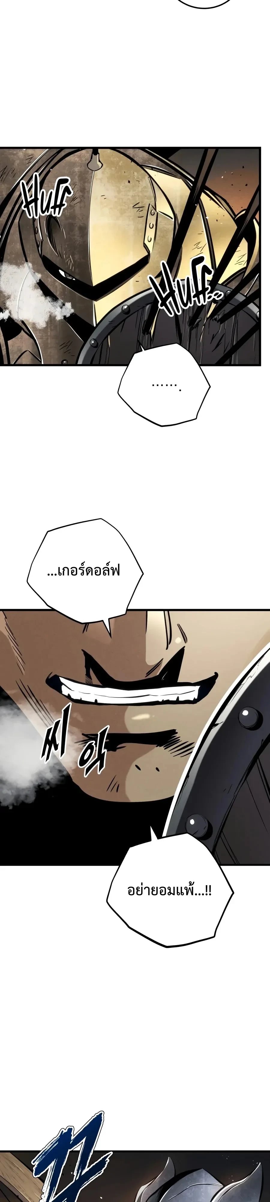 The Wandering Knight’s Survival Manual การเอาชีวิตรอด ของอัศวินพเนจร ตอนที่ 62 หน้า 8