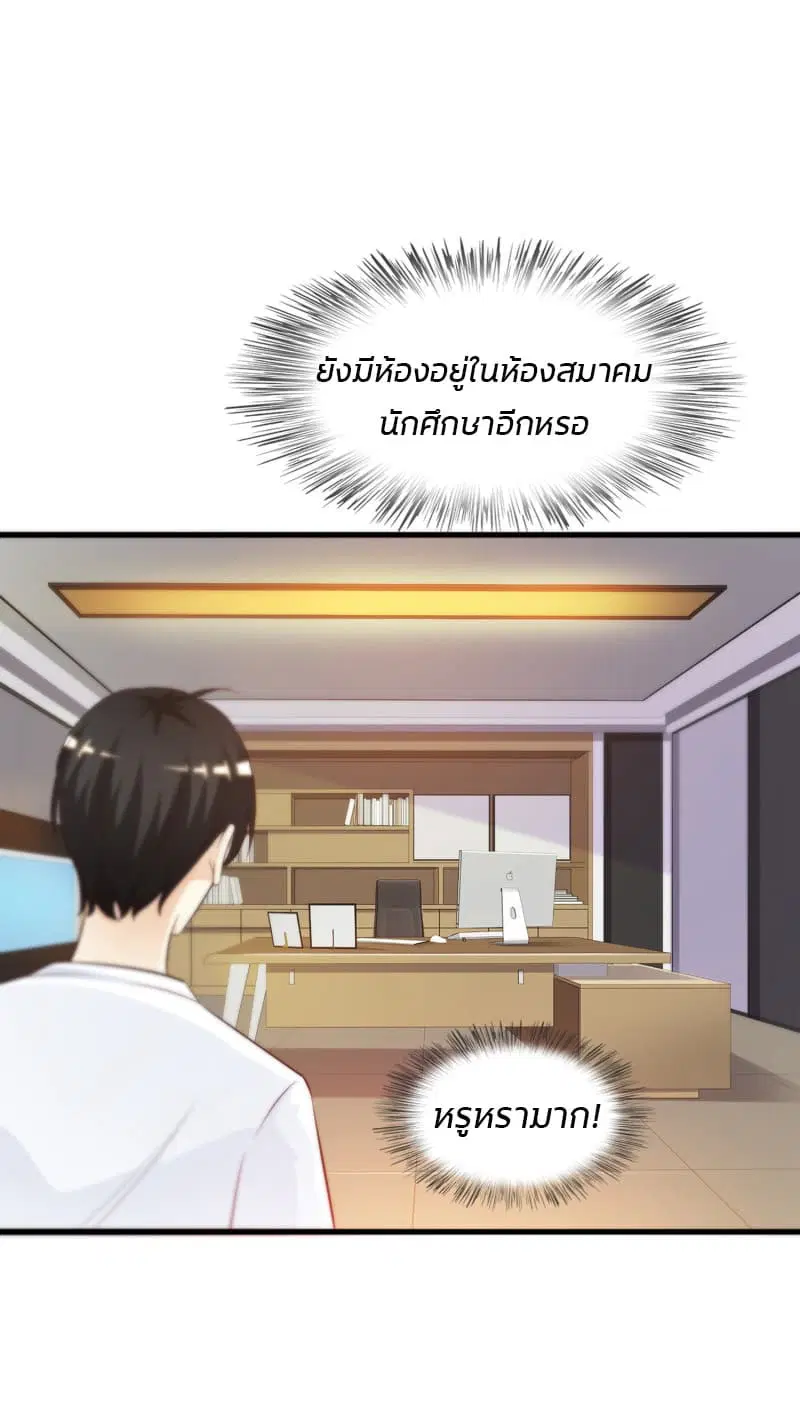 The Strongest Peach Blossom ตอนที่ 8 หน้า 12