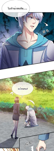 Dushi Zhi Ni Tianxian Zun ตอนที่ 28 หน้า 9