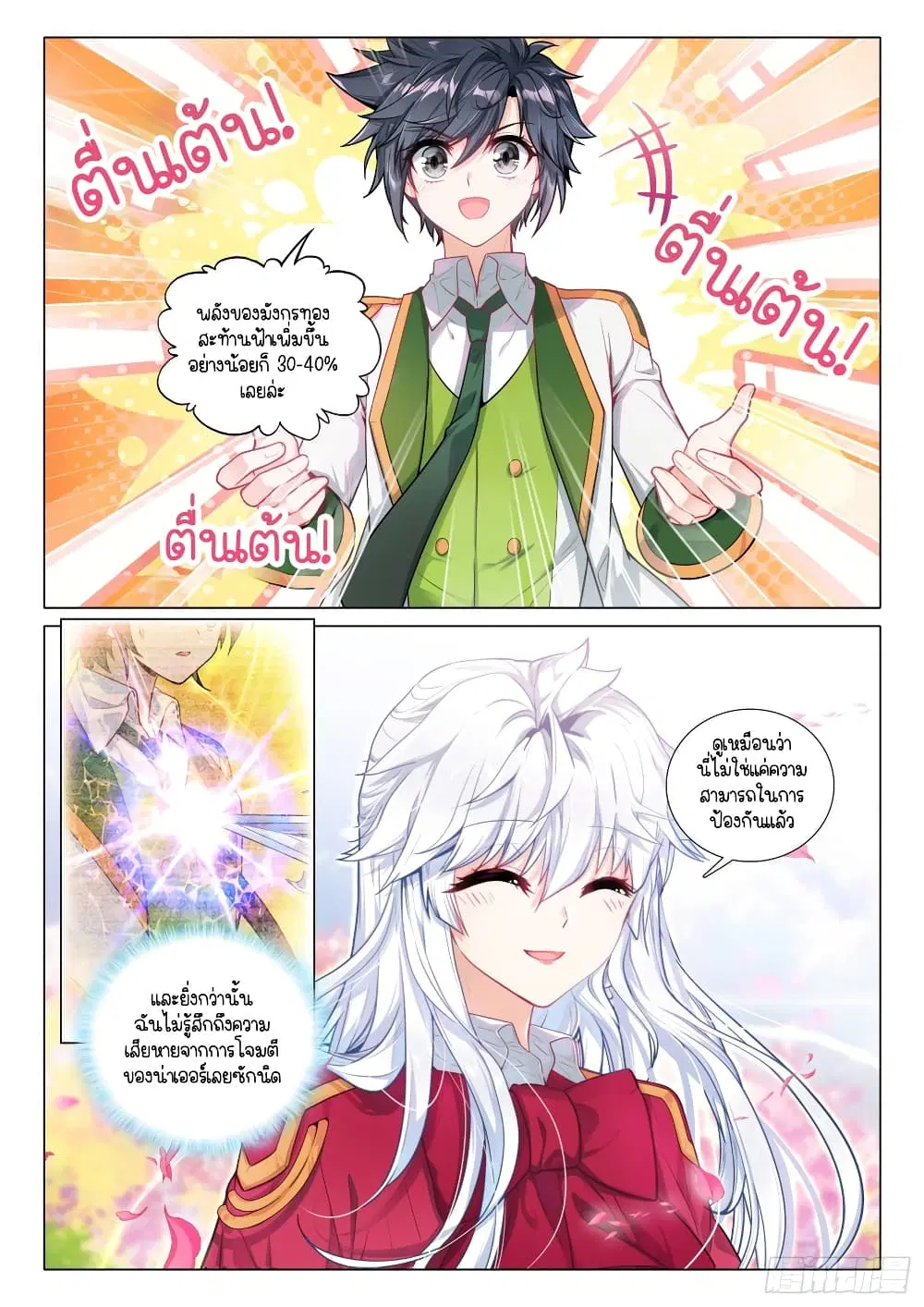 Douluo Dalu III: Longwang Chuanshuo ตอนที่ 282 หน้า 15