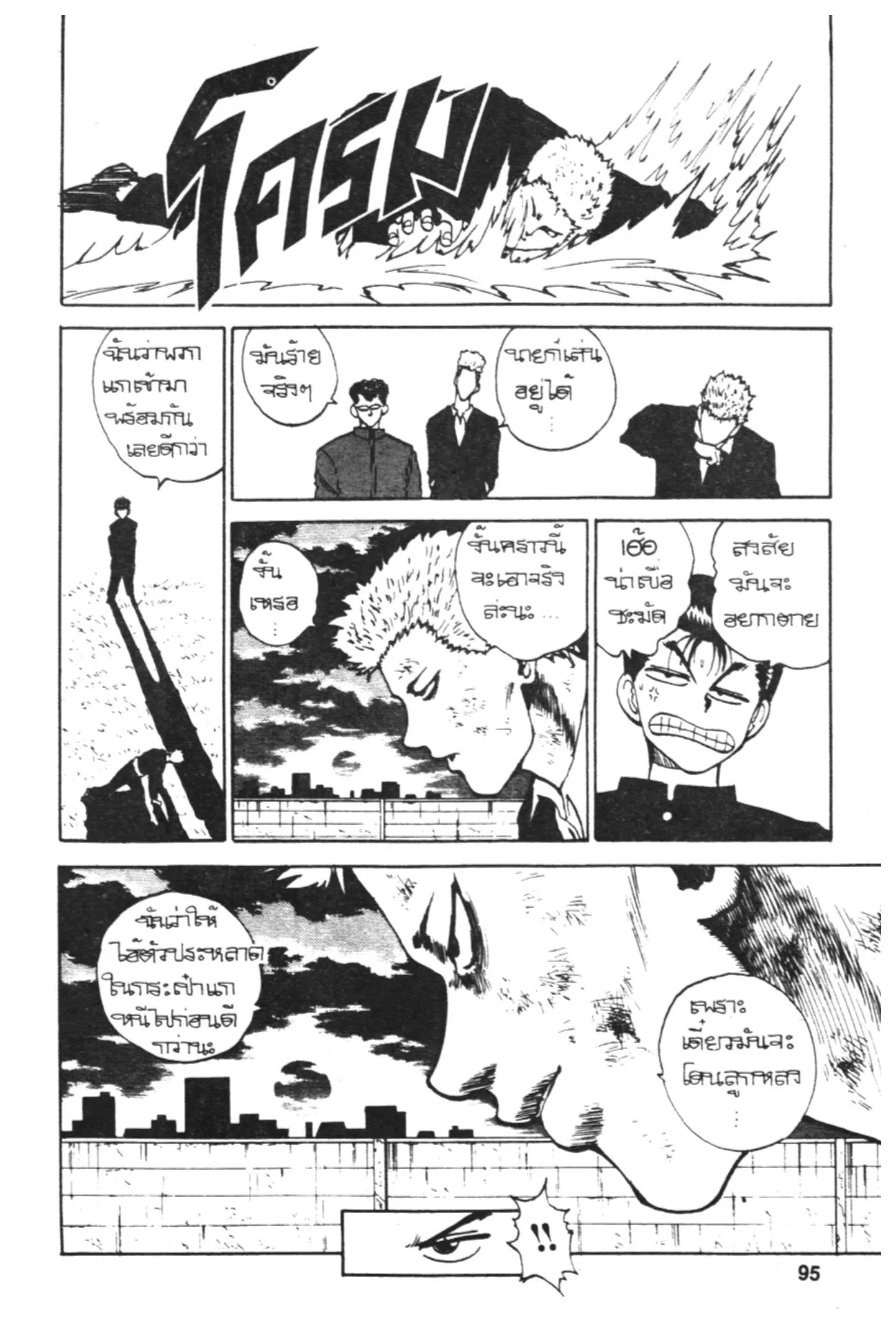 Yu Yu Hakusho ตอนที่ 111 หน้า 14