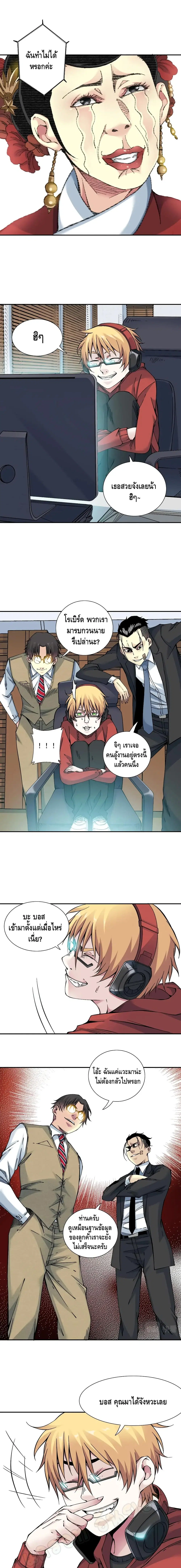 The Eternal Club ตอนที่ 21 หน้า 8