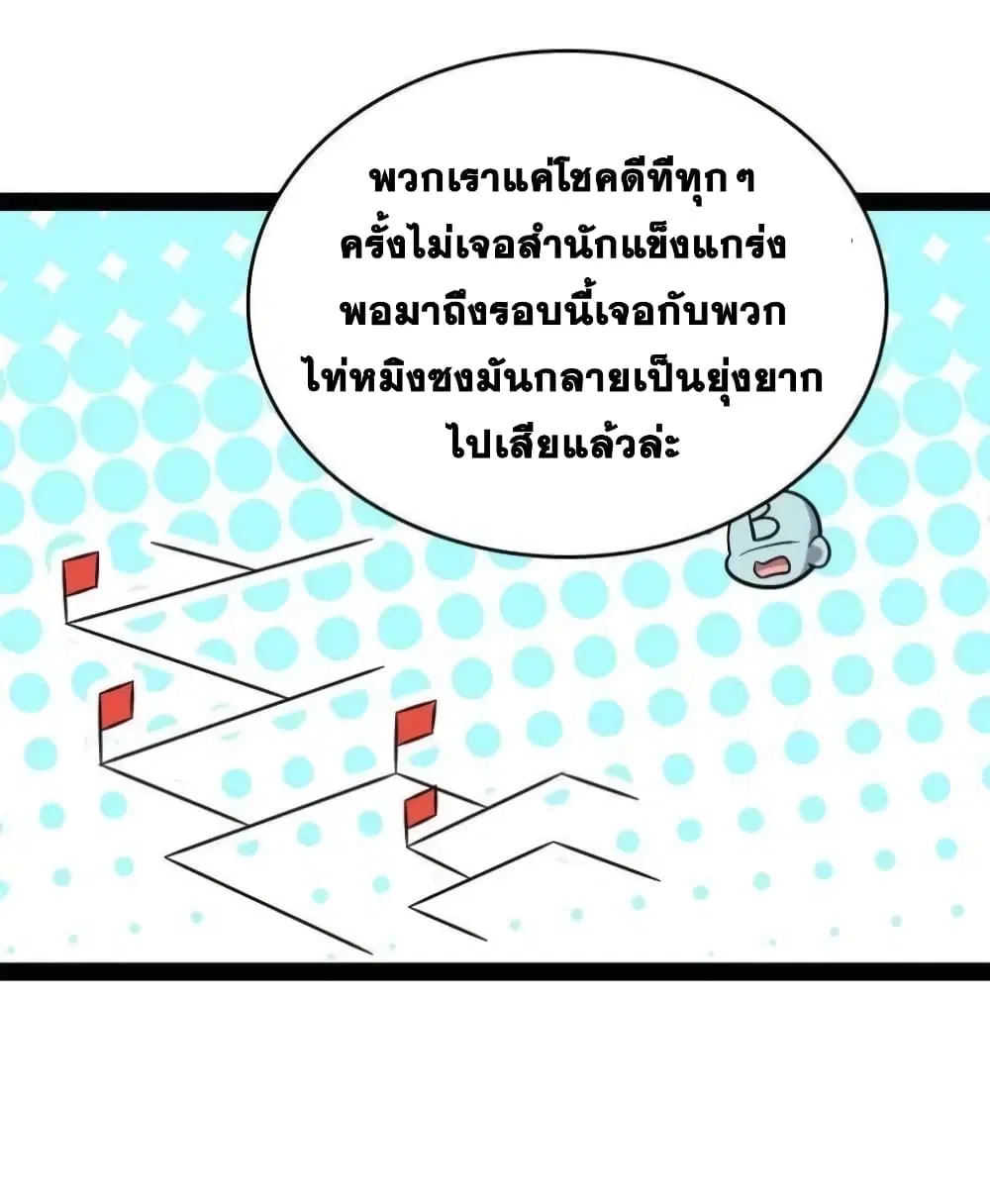 The Martial Emperor’s Life After Seclusion ตอนที่ 140 หน้า 24