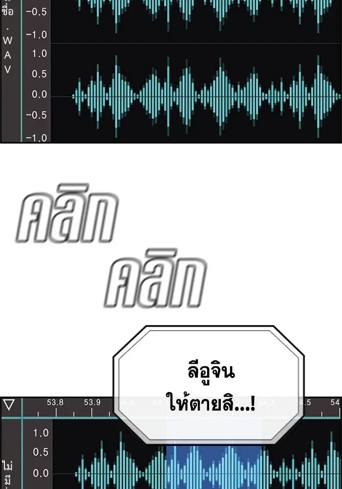 True Education ตอนที่ 88 หน้า 51