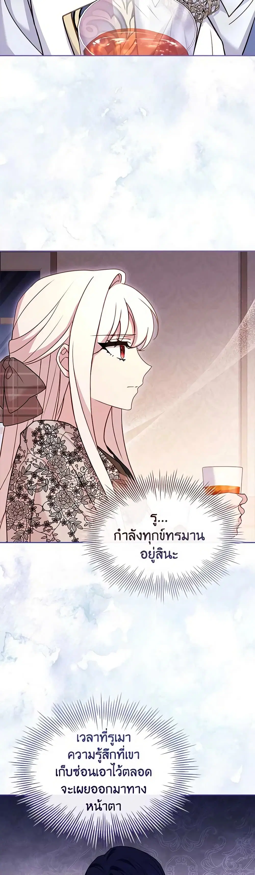 The Lady Needs a Break ตอนที่ 120 หน้า 41