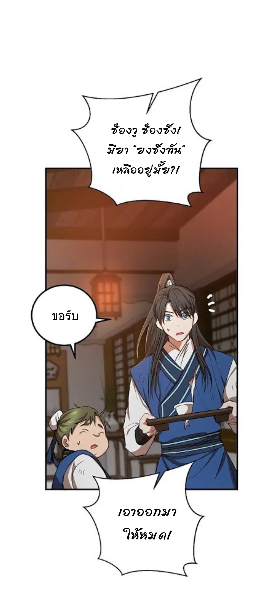 Path of the Shaman ตอนที่ 31 หน้า 47