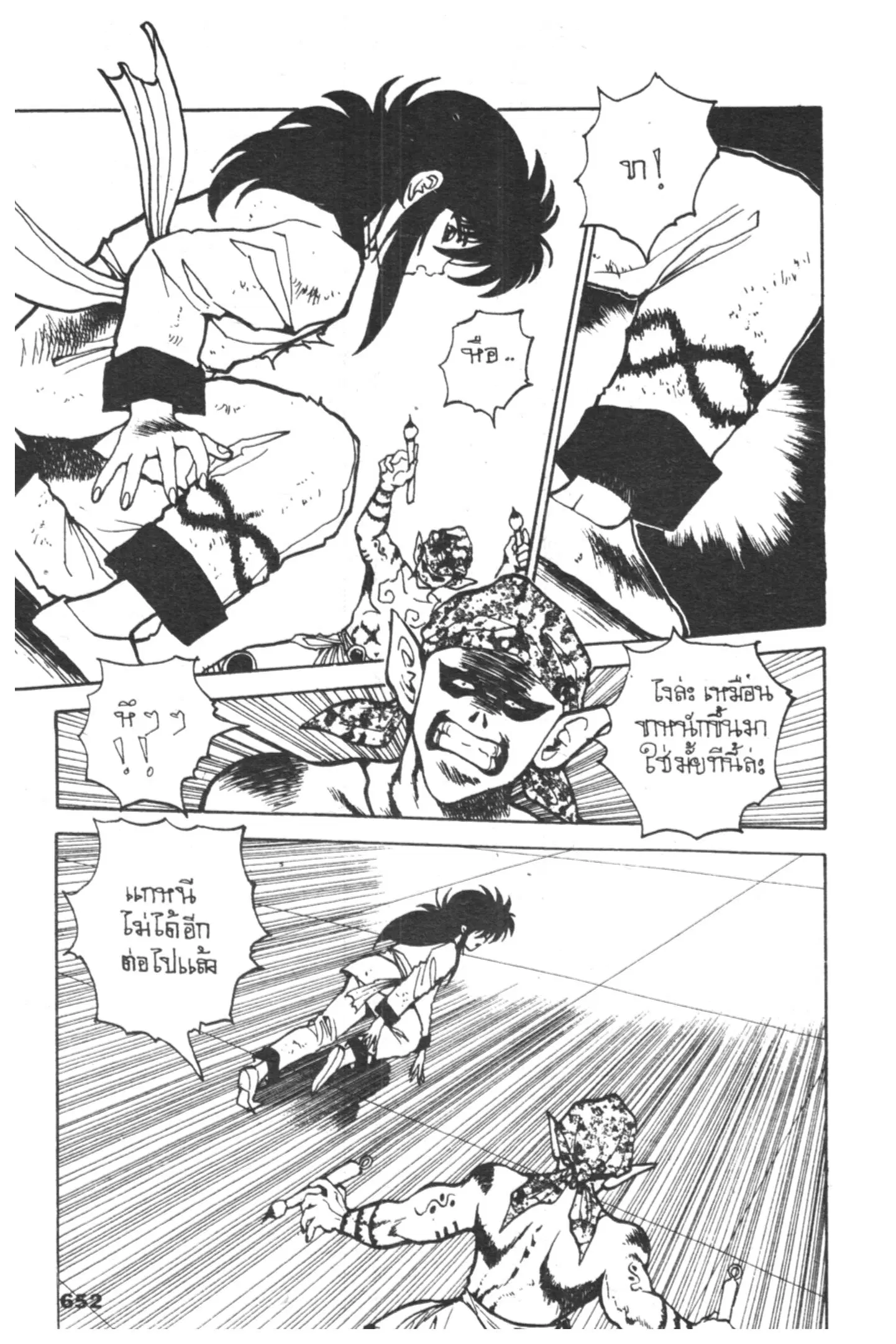 Yu Yu Hakusho ตอนที่ 65 หน้า 8