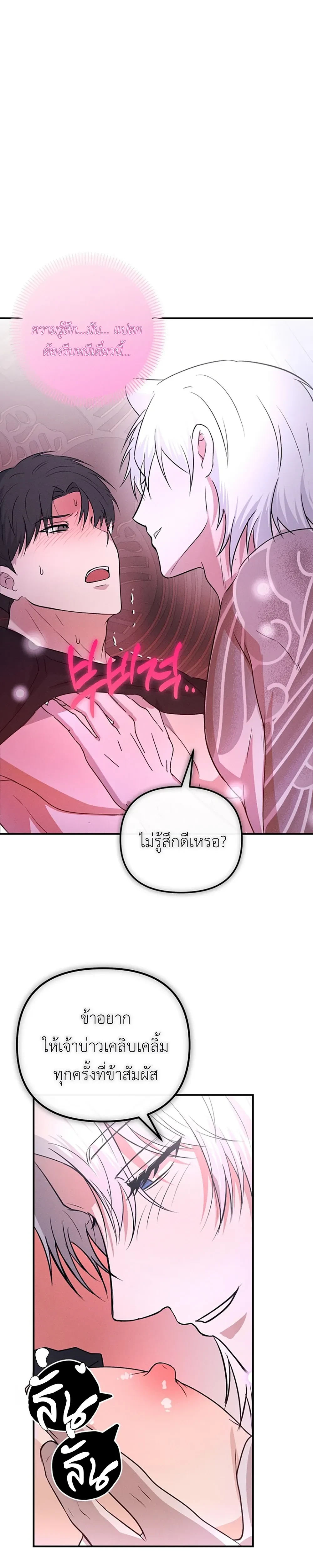 Sangun’s Wedding – งานวิวาห์ของซันกุน ตอนที่ 2 หน้า 29