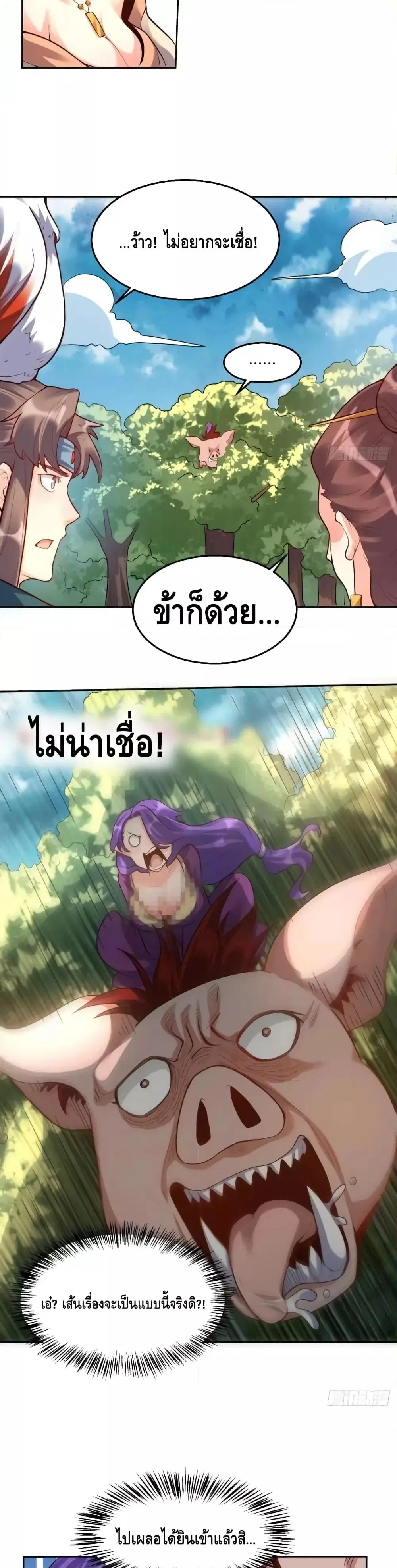 It Turns Out That I Am A Big Cultivator ตอนที่ 125 หน้า 18