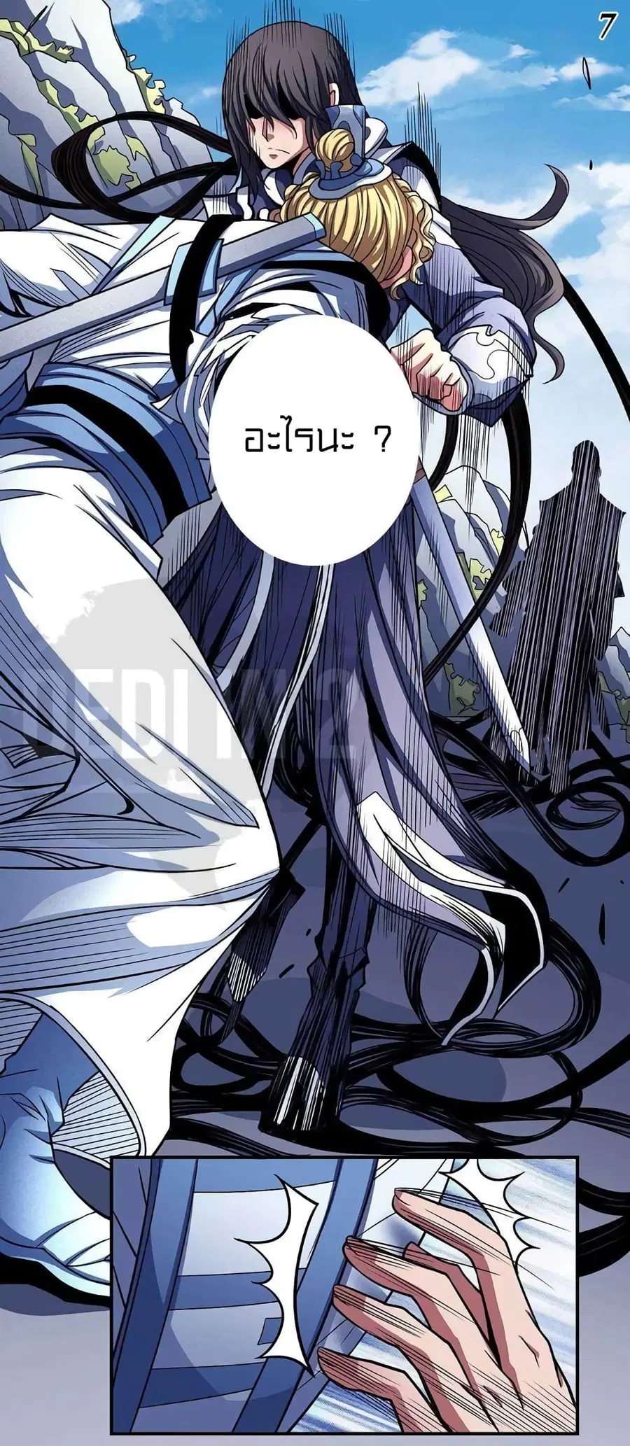 God of Martial Arts ตอนที่ 303 หน้า 8