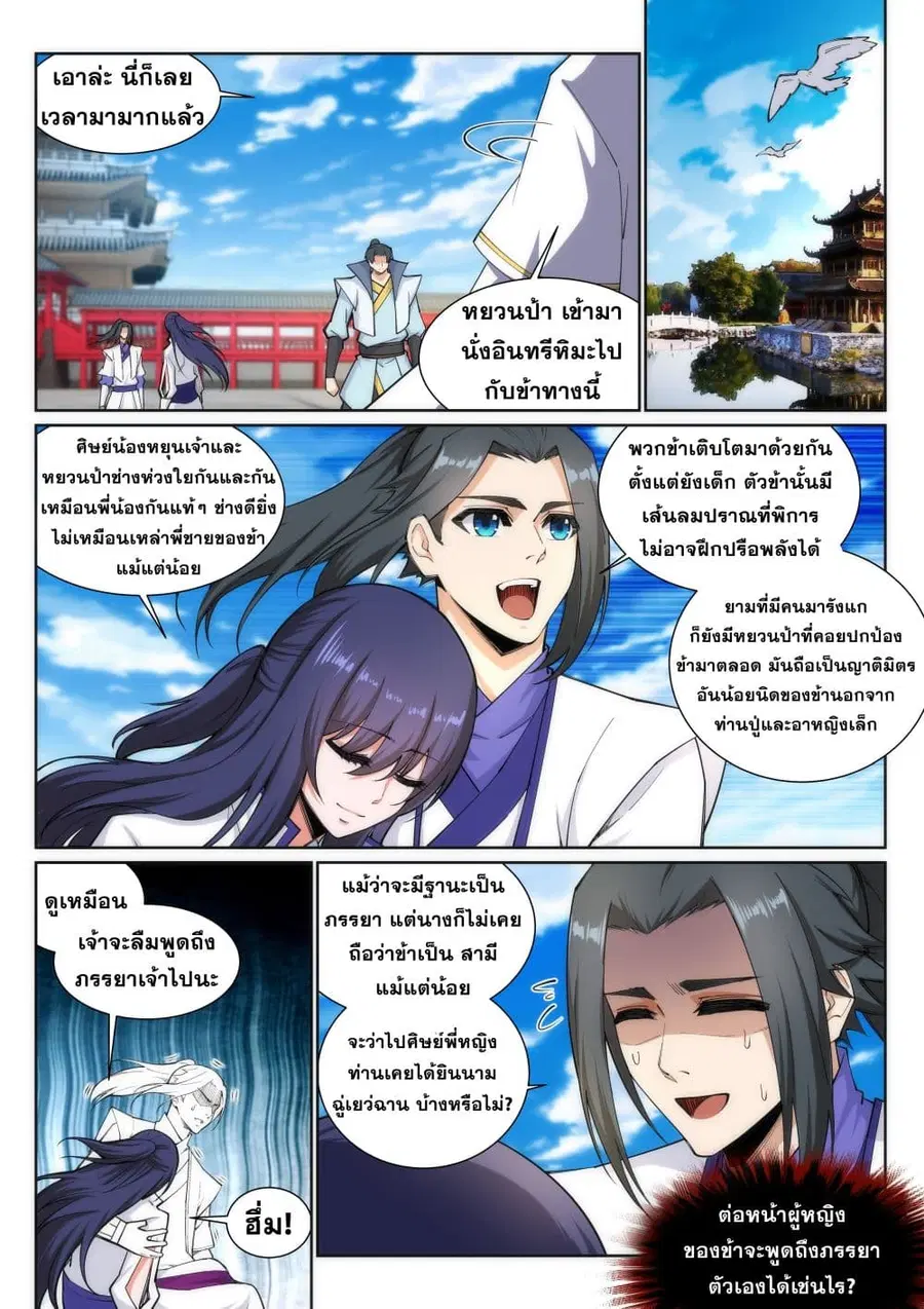Against the Gods ตอนที่ 132 หน้า 9