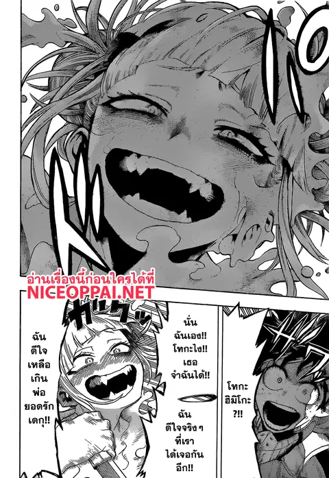 My Hero Academia ตอนที่ 147 หน้า 12