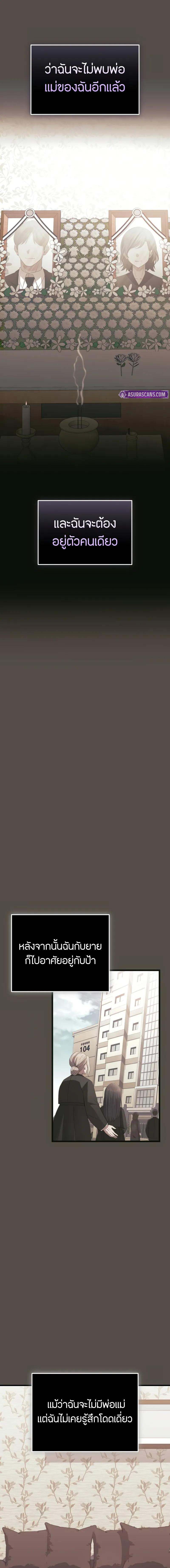 I Obtained a Mythic Item พลิกชะตาคว้าไอเทมระดับเทพ ตอนที่ 116 หน้า 16