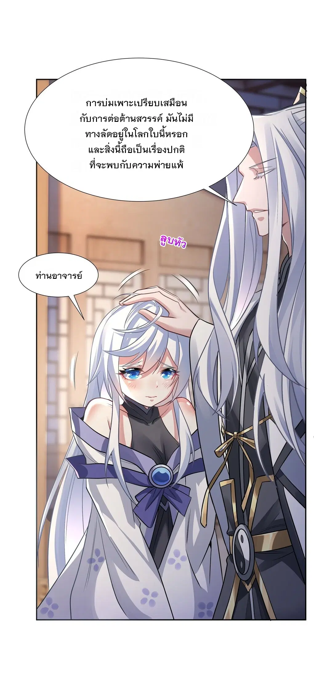 My Female Disciples are all Future Masters of the Heavens ตอนที่ 64 หน้า 12