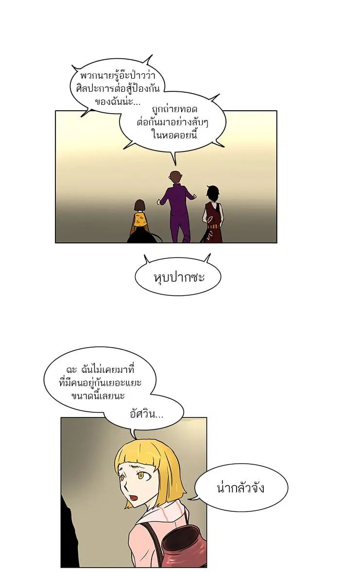 Tower of God ตอนที่ 10 หน้า 6