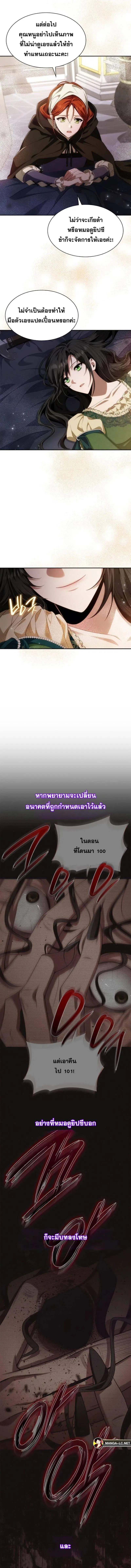 Sister I Am the Queen in This Life ตอนที่ 51 หน้า 12