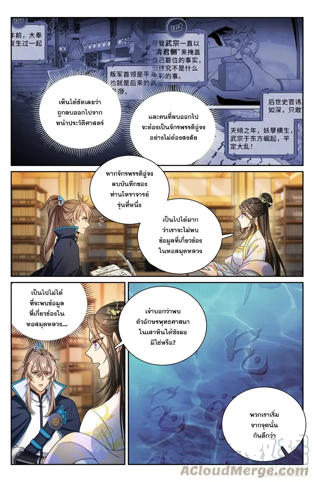 Nightwatcher ตอนที่ 157 หน้า 11