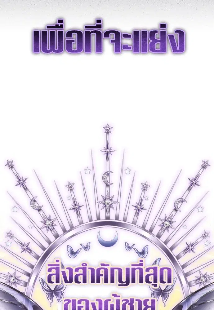 Your Throne ตอนที่ 226 หน้า 37