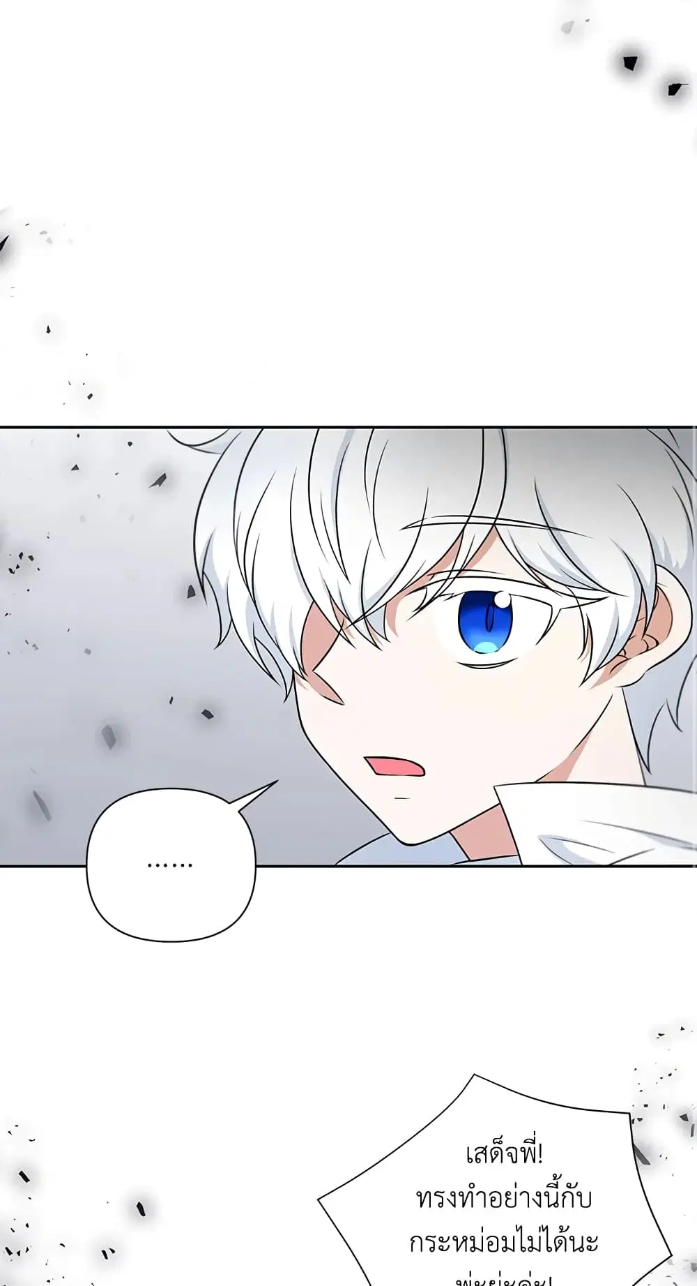 The Wicked Little Princess ตอนที่ 19 หน้า 42