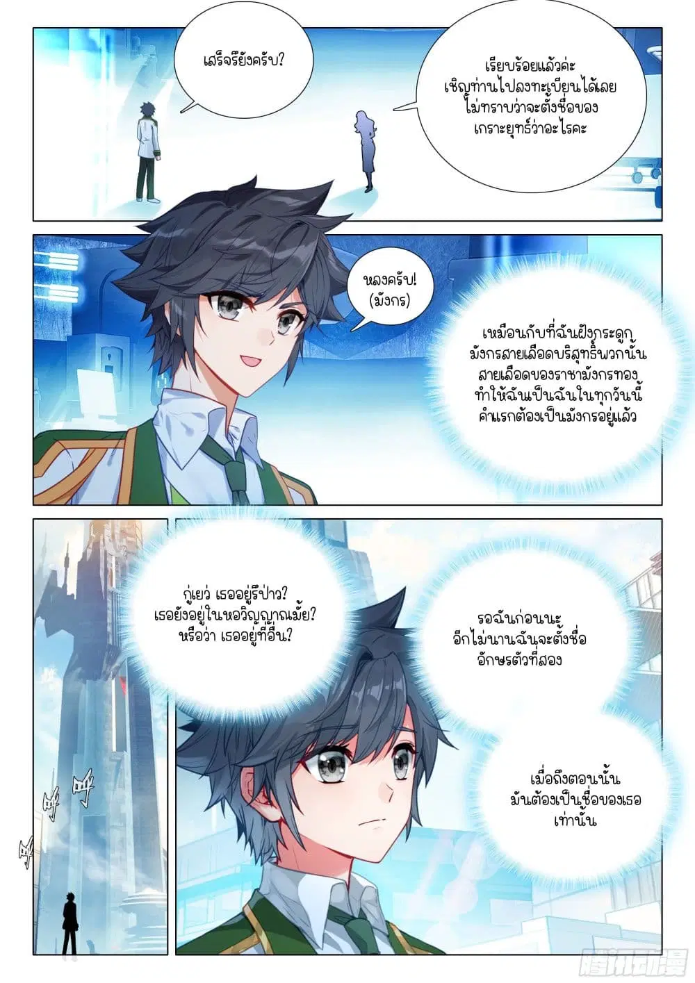 Douluo Dalu III: Longwang Chuanshuo ตอนที่ 391 หน้า 16