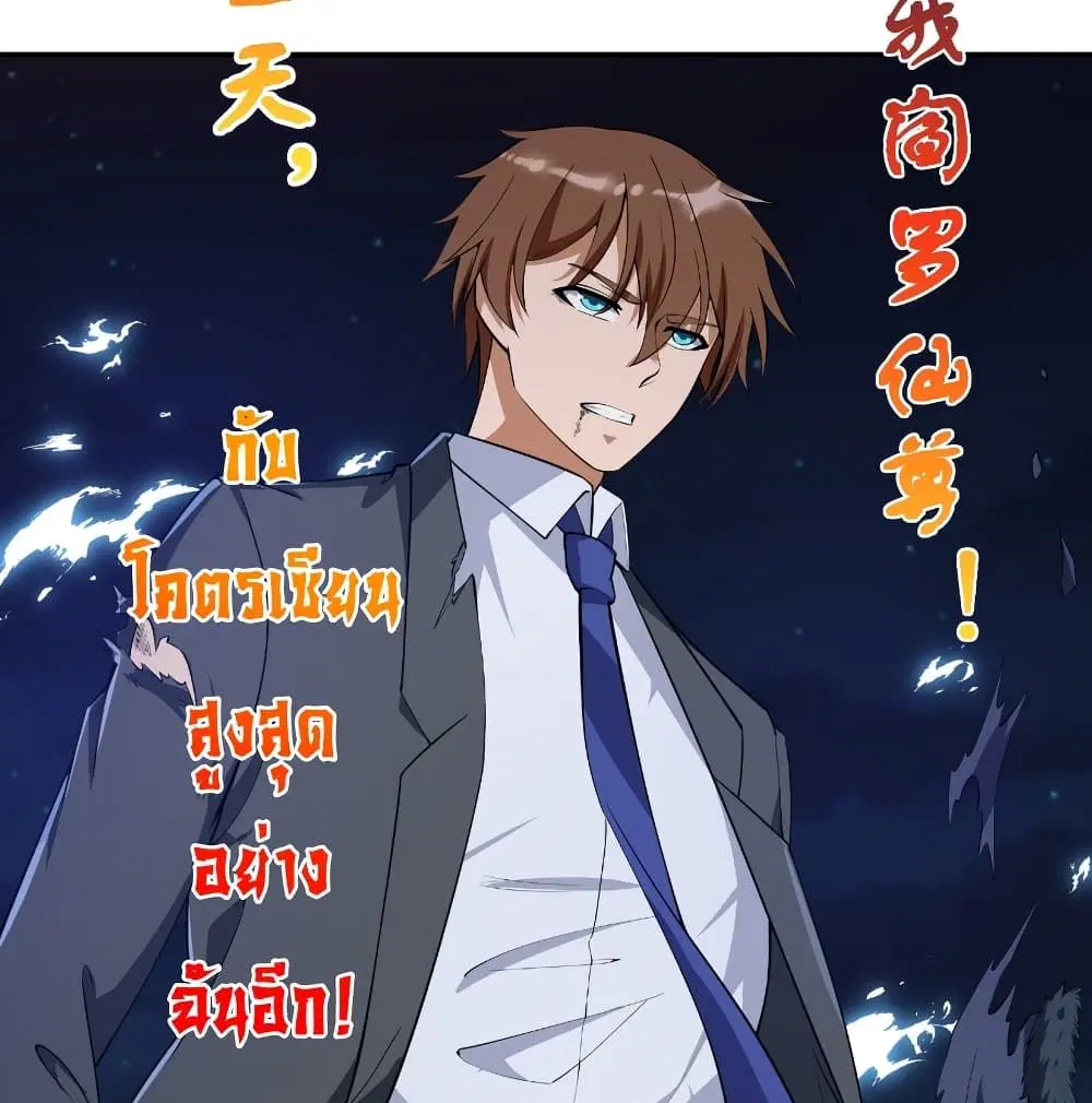 Master Cultivation Return ตอนที่ 243 หน้า 37