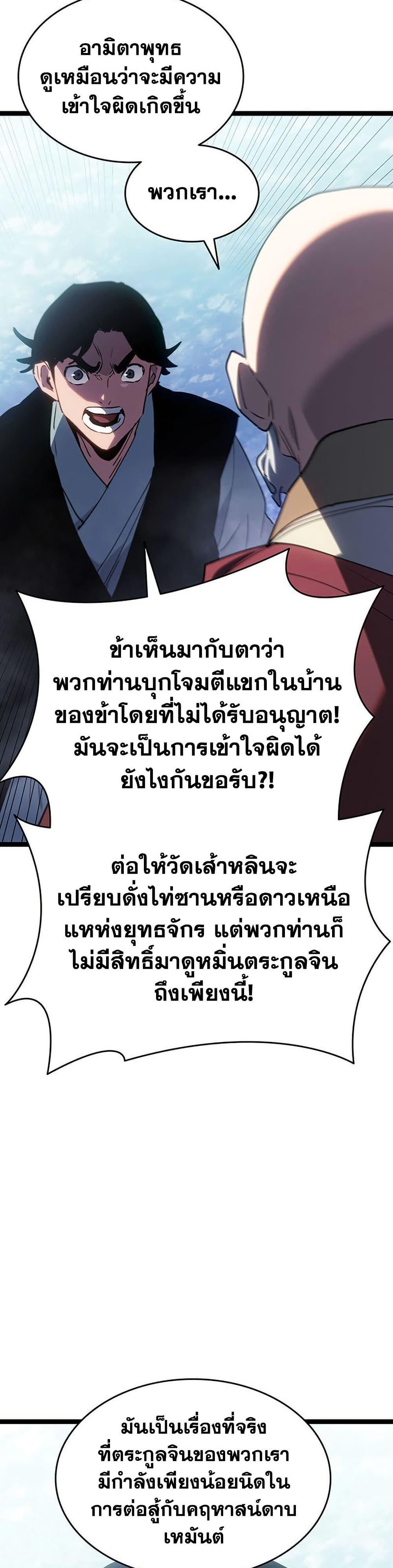 Reaper of the Drifting Moon ตอนที่ 129 หน้า 43